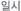 �Ͻ�